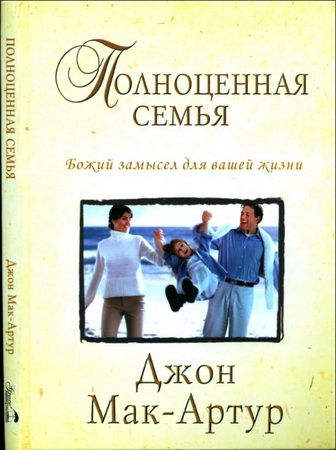 Полноценная семья